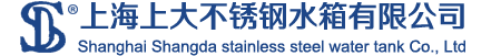 上海上大不锈钢水箱有限公司